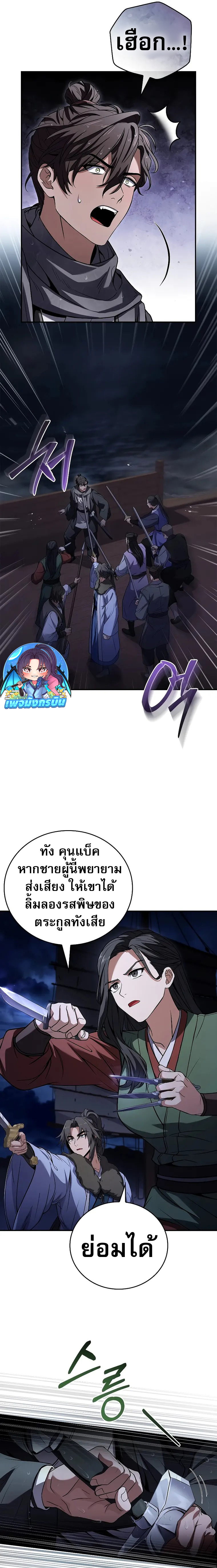 Reincarnated Escort Warrior ตอนที่ 59 3