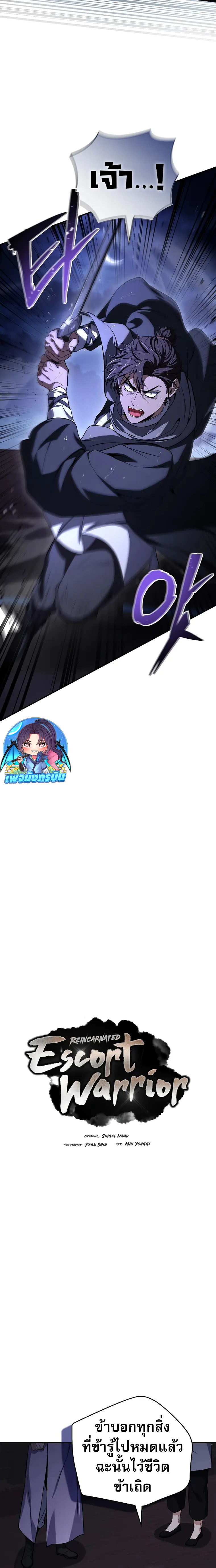 Reincarnated Escort Warrior ตอนที่ 59 4
