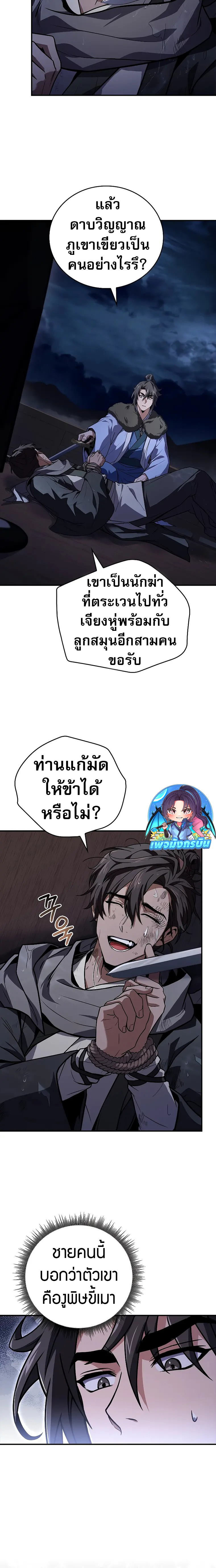 Reincarnated Escort Warrior ตอนที่ 59 6