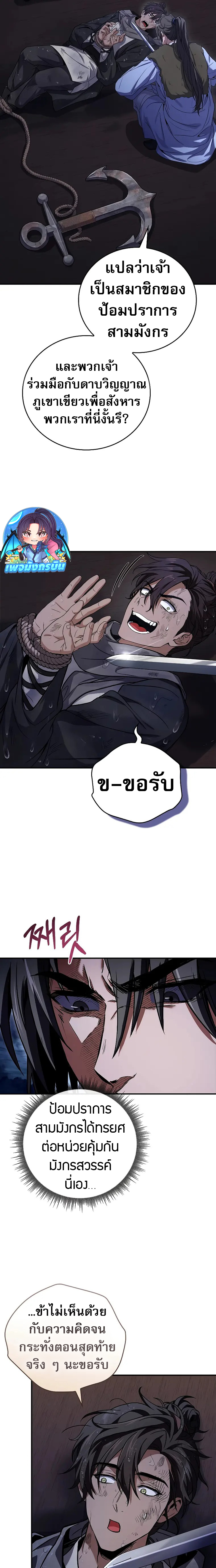 Reincarnated Escort Warrior ตอนที่ 59 5