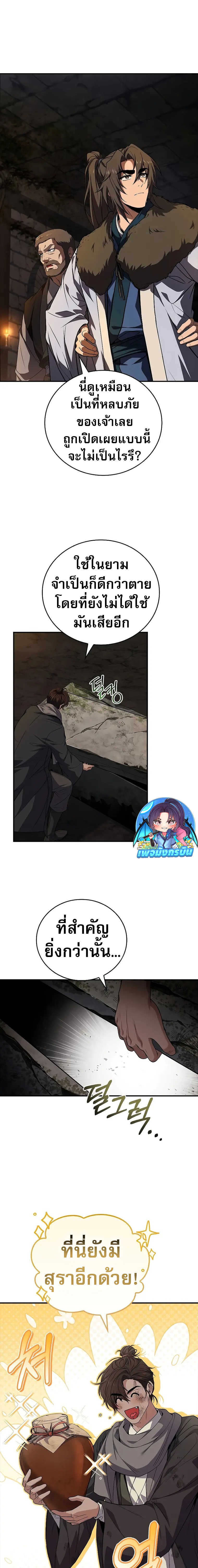 Reincarnated Escort Warrior ตอนที่ 59 13