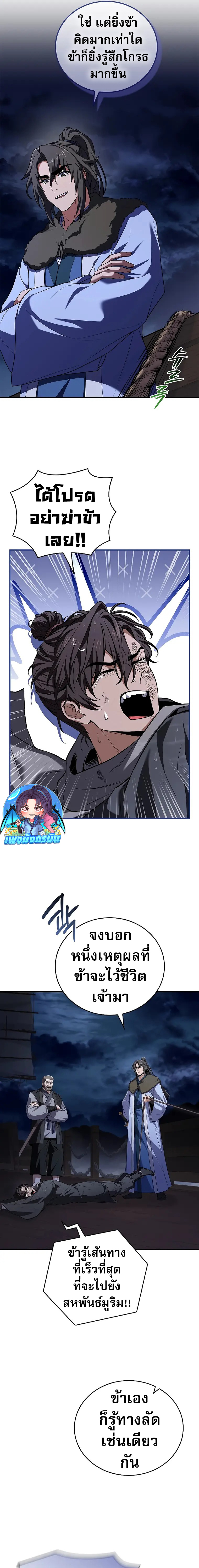 Reincarnated Escort Warrior ตอนที่ 59 9