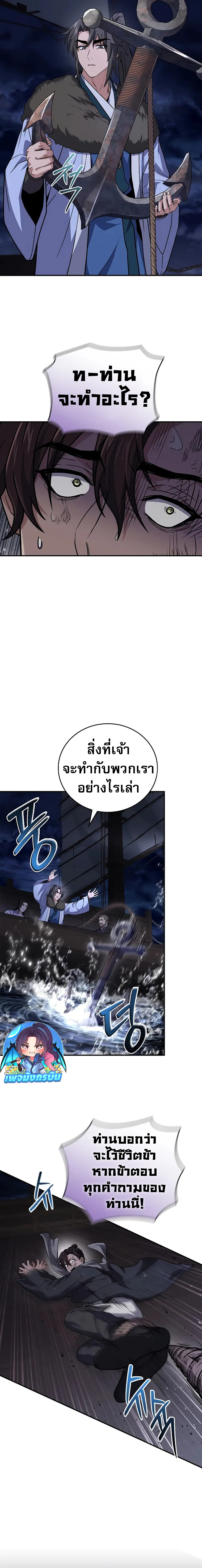 Reincarnated Escort Warrior ตอนที่ 59 8