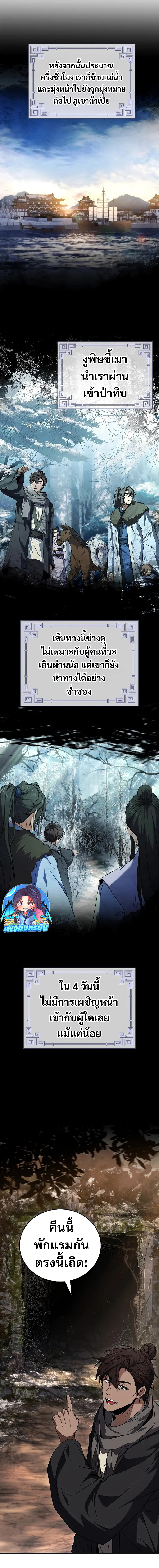 Reincarnated Escort Warrior ตอนที่ 59 11