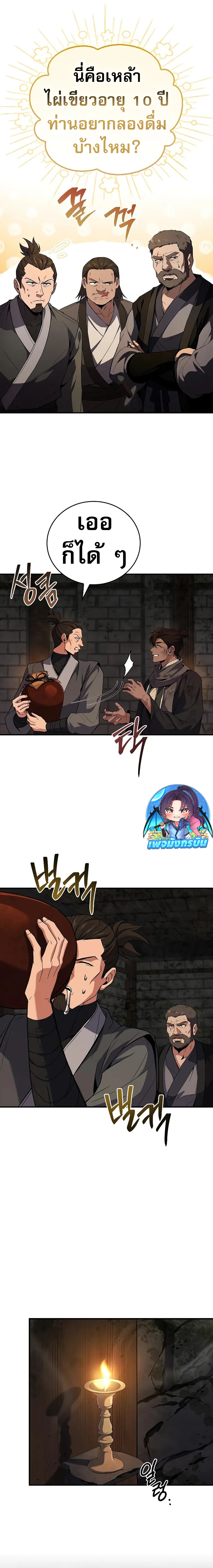 Reincarnated Escort Warrior ตอนที่ 59 15