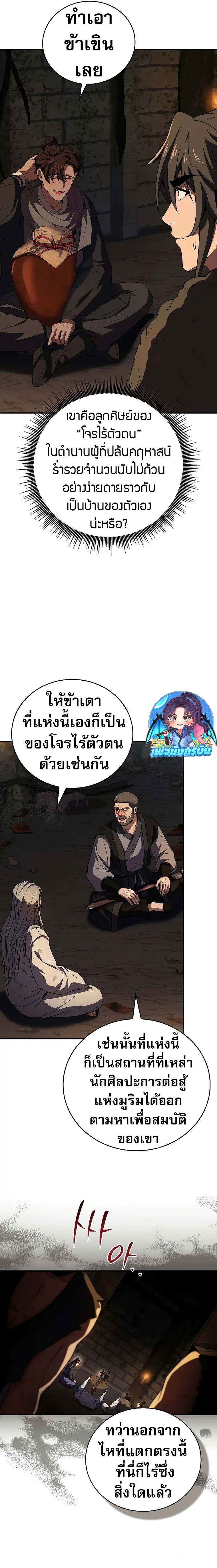 Reincarnated Escort Warrior ตอนที่ 59 17