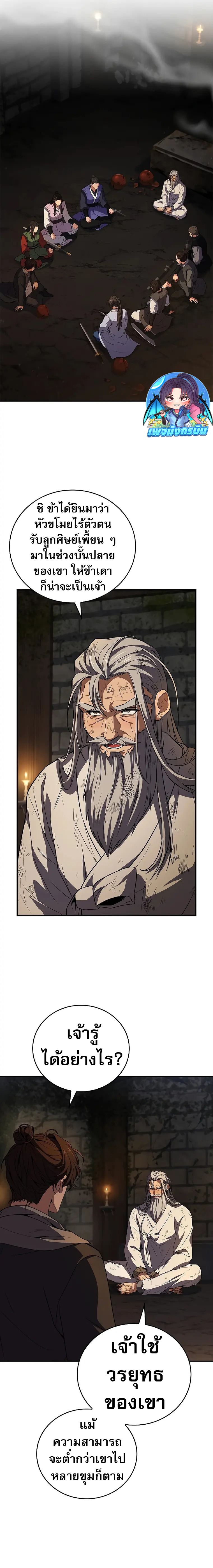 Reincarnated Escort Warrior ตอนที่ 59 16