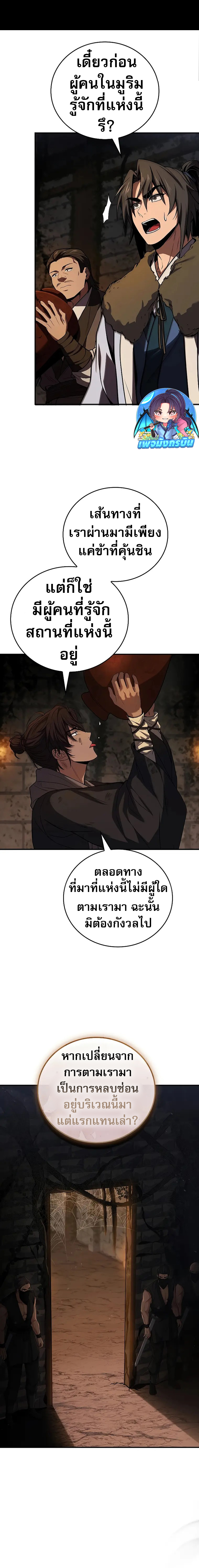 Reincarnated Escort Warrior ตอนที่ 59 18