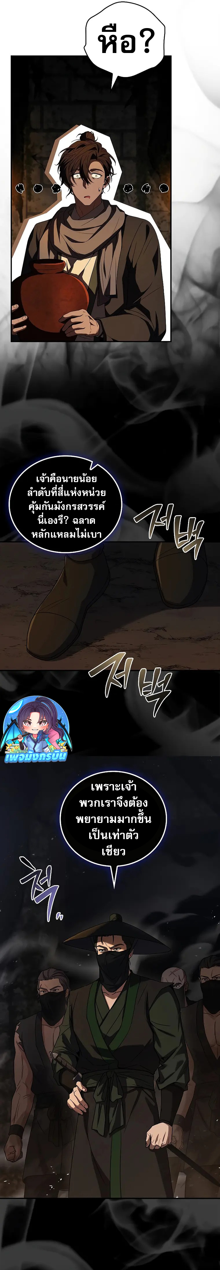 Reincarnated Escort Warrior ตอนที่ 59 19