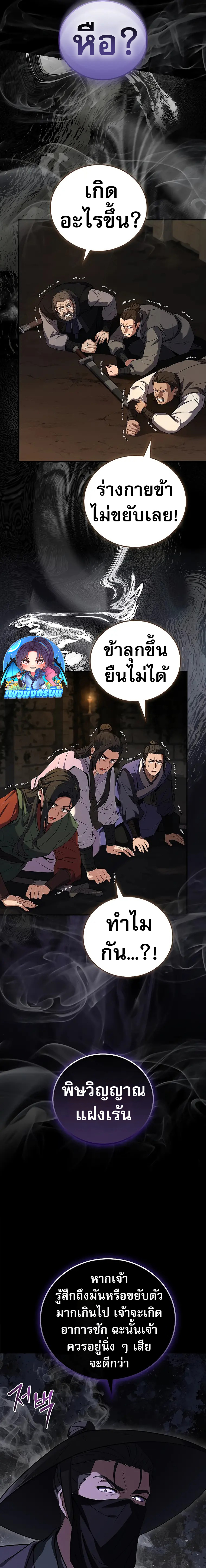 Reincarnated Escort Warrior ตอนที่ 59 21