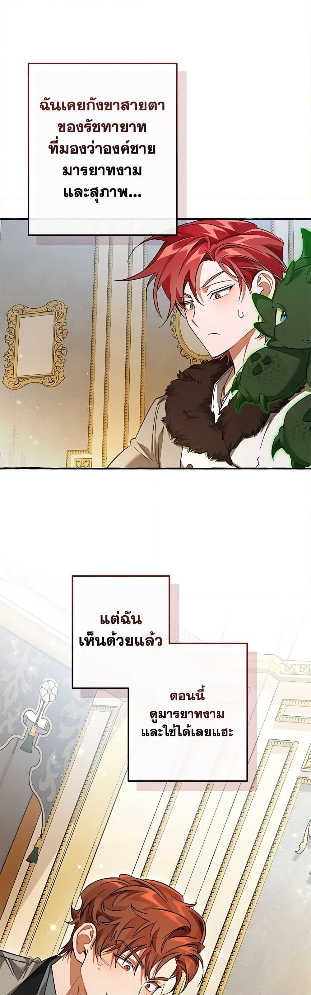 Trash of the Count’s Family ตอนที่ 130 3