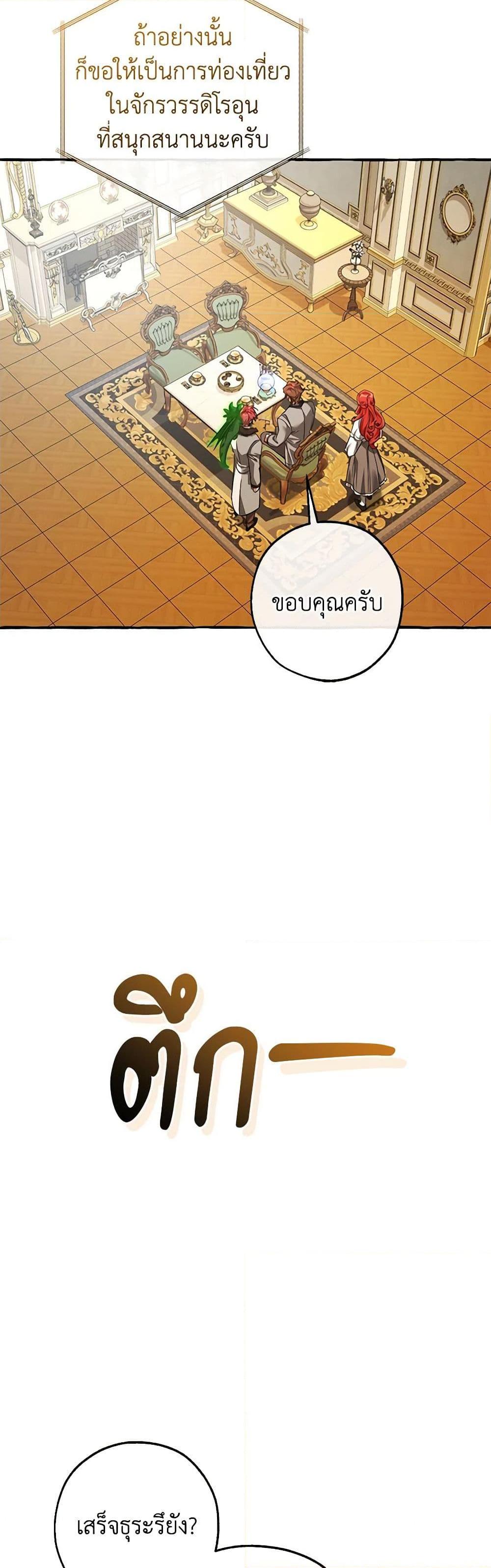 Trash of the Count’s Family ตอนที่ 130 6