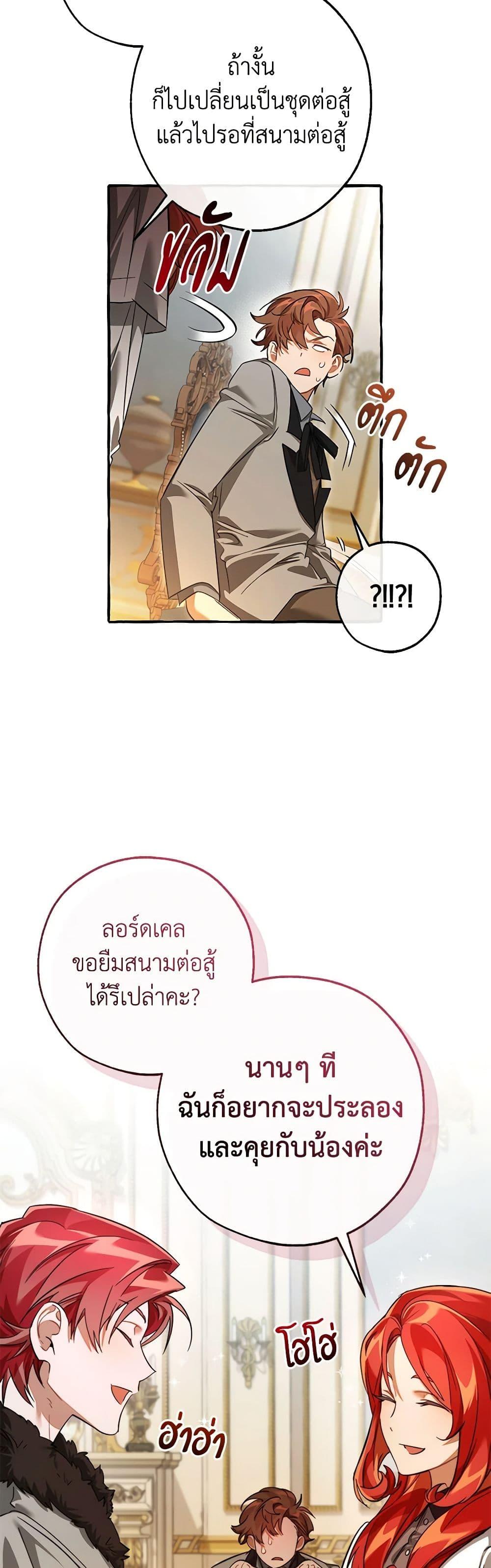 Trash of the Count’s Family ตอนที่ 130 7