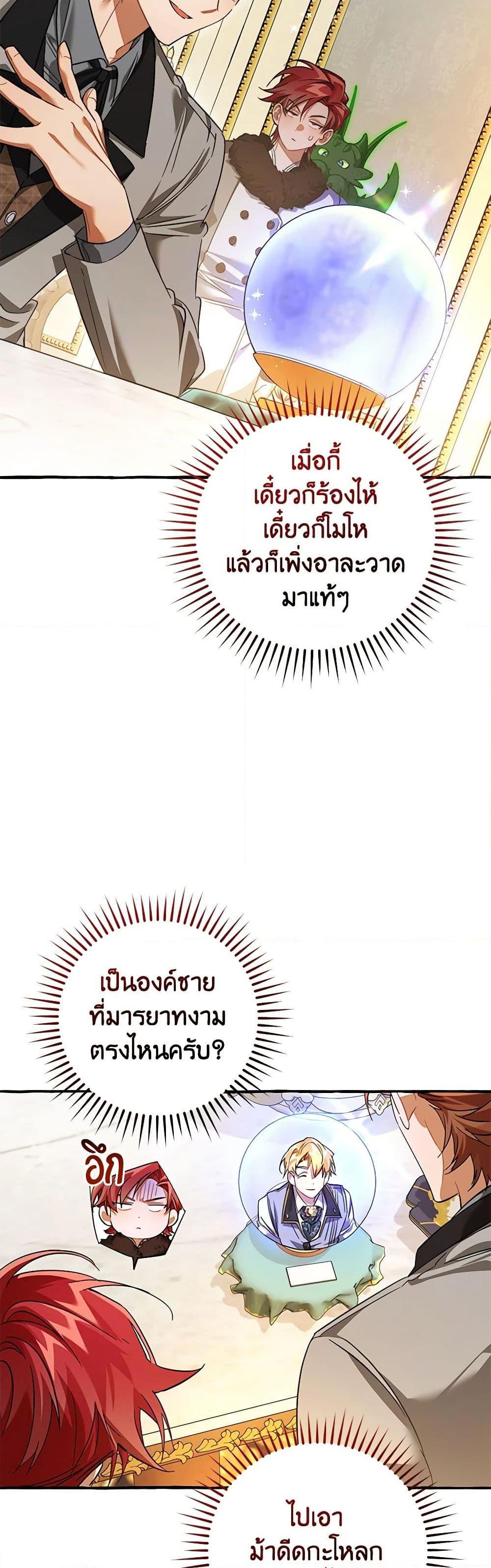 Trash of the Count’s Family ตอนที่ 130 4