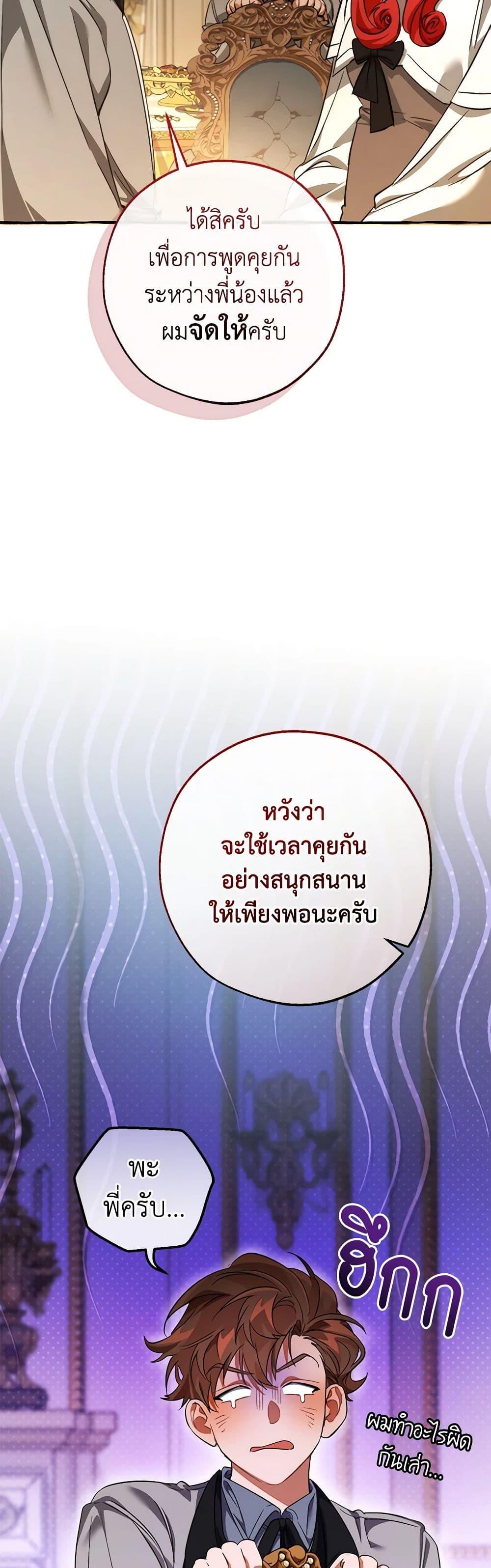 Trash of the Count’s Family ตอนที่ 130 8