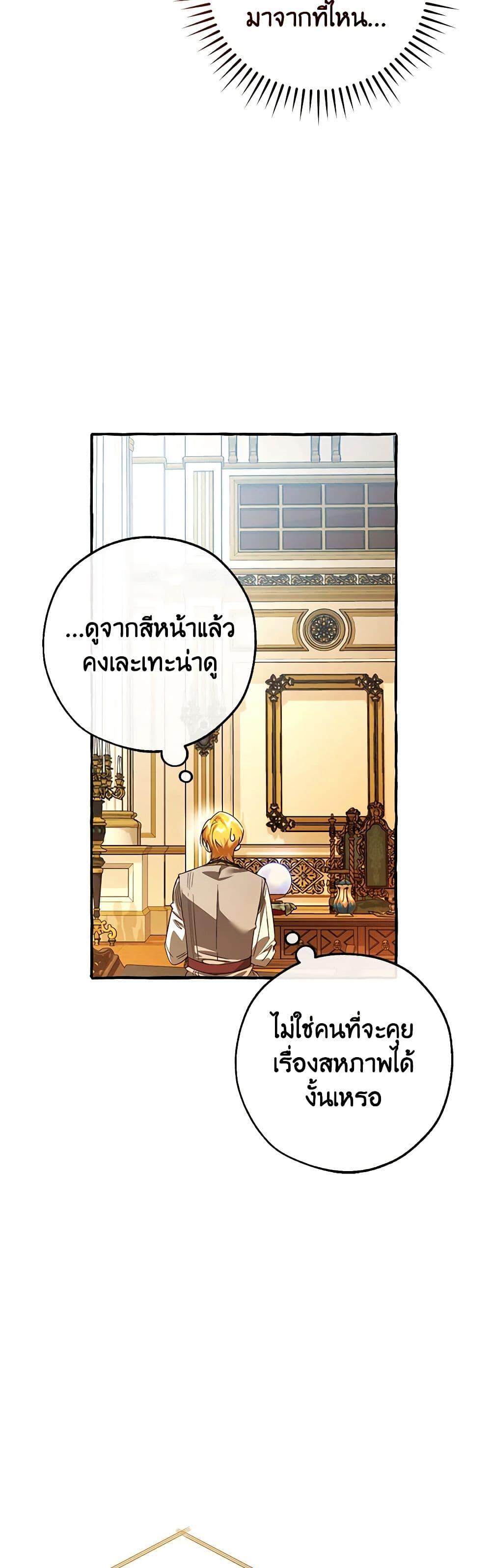 Trash of the Count’s Family ตอนที่ 130 5