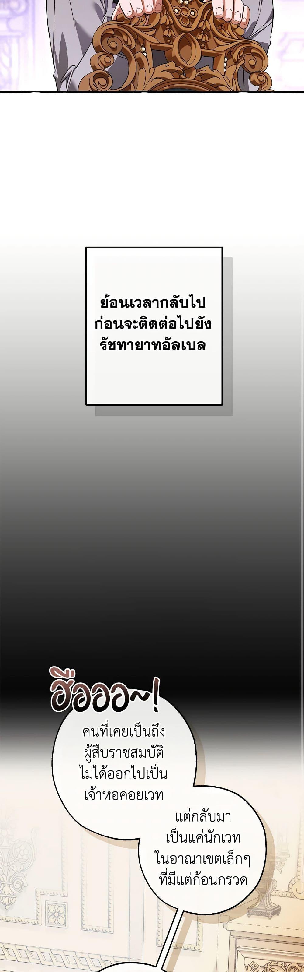 Trash of the Count’s Family ตอนที่ 130 9