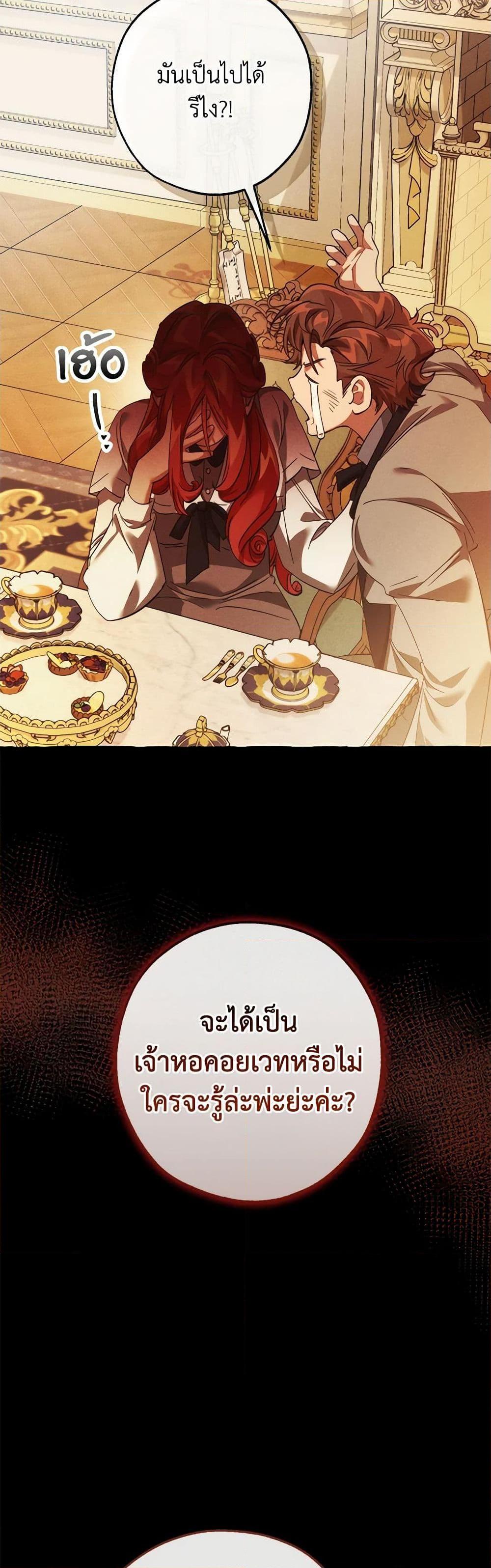 Trash of the Count’s Family ตอนที่ 130 10