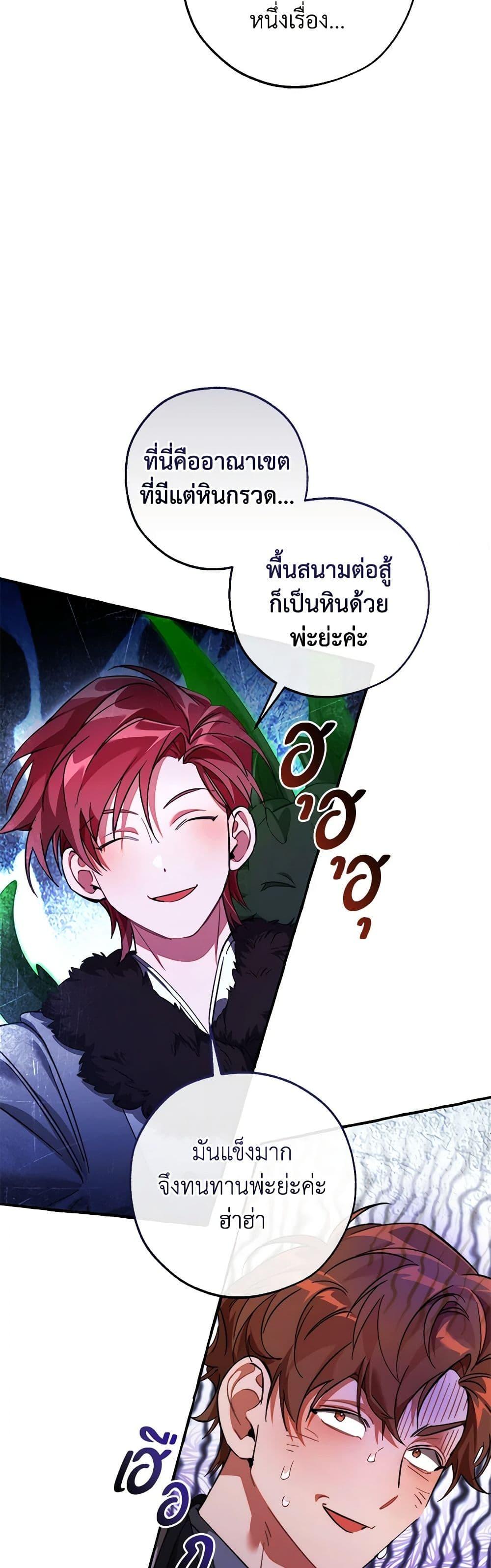 Trash of the Count’s Family ตอนที่ 130 16