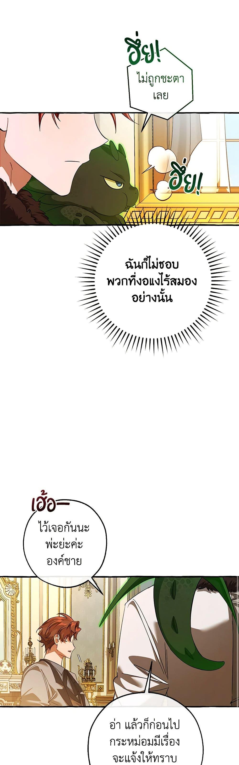 Trash of the Count’s Family ตอนที่ 130 15