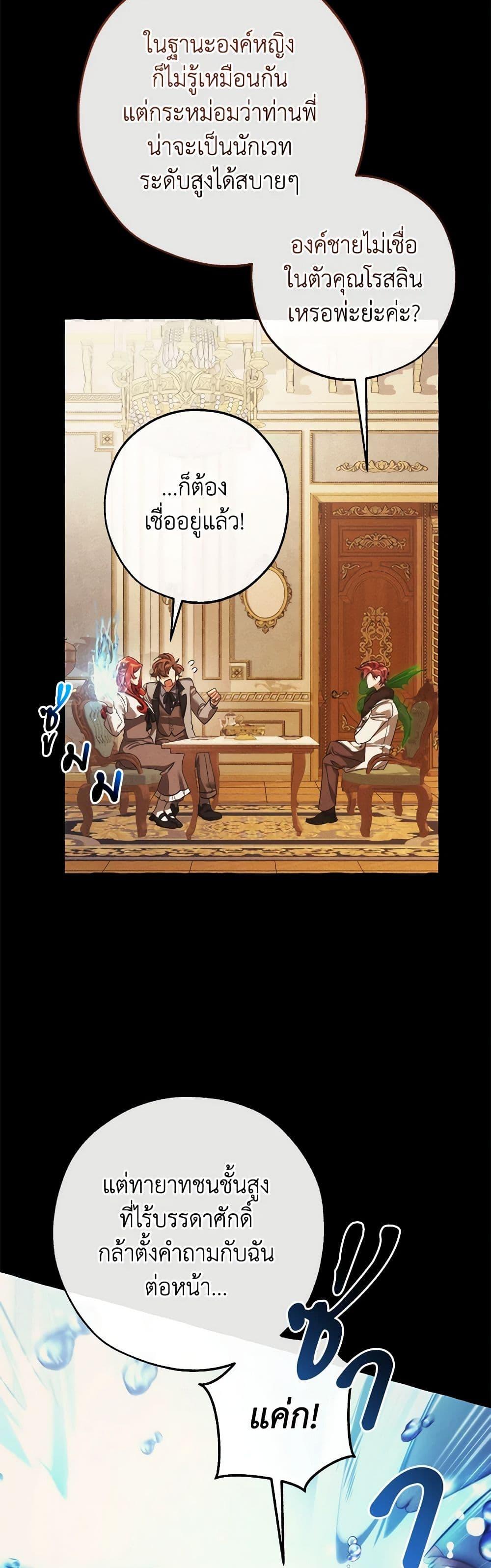 Trash of the Count’s Family ตอนที่ 130 11