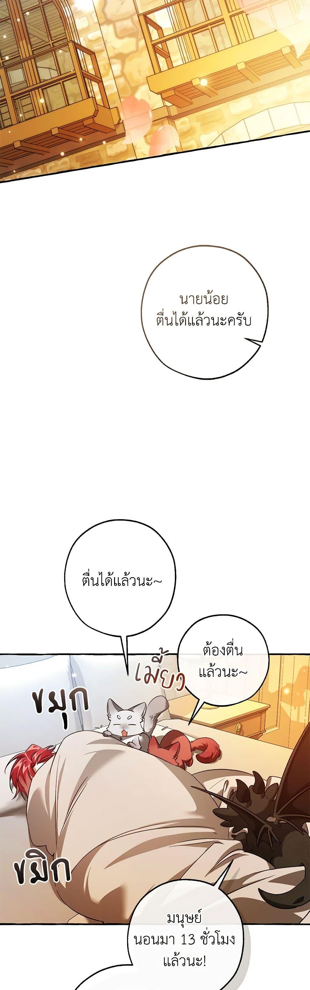 Trash of the Count’s Family ตอนที่ 130 21