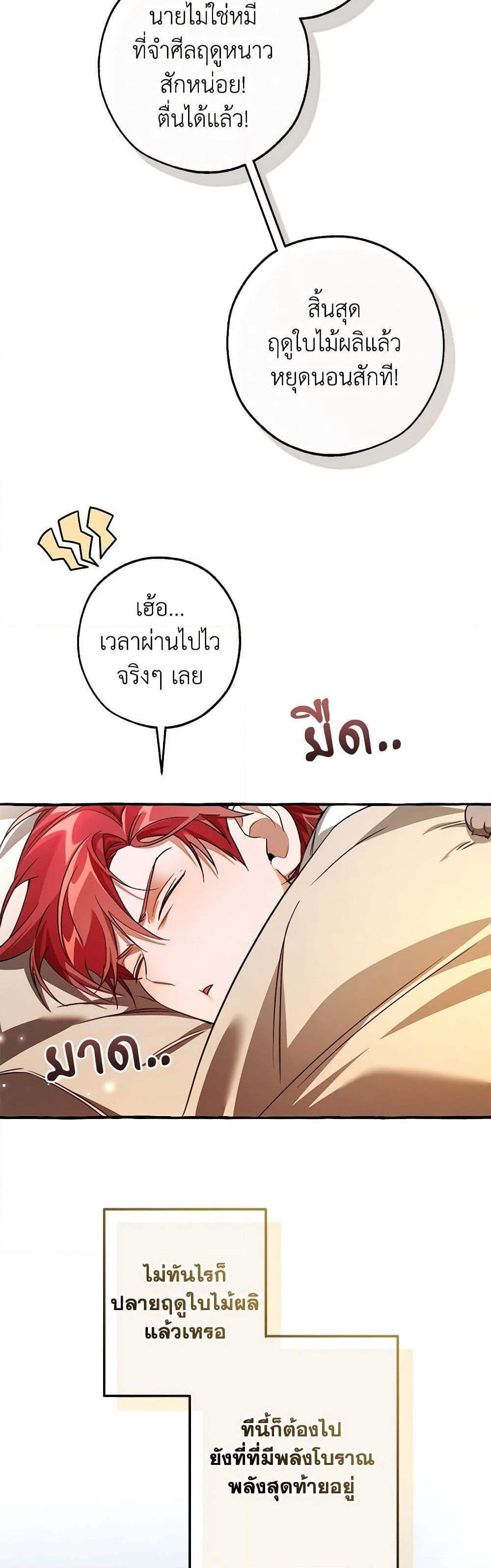 Trash of the Count’s Family ตอนที่ 130 22