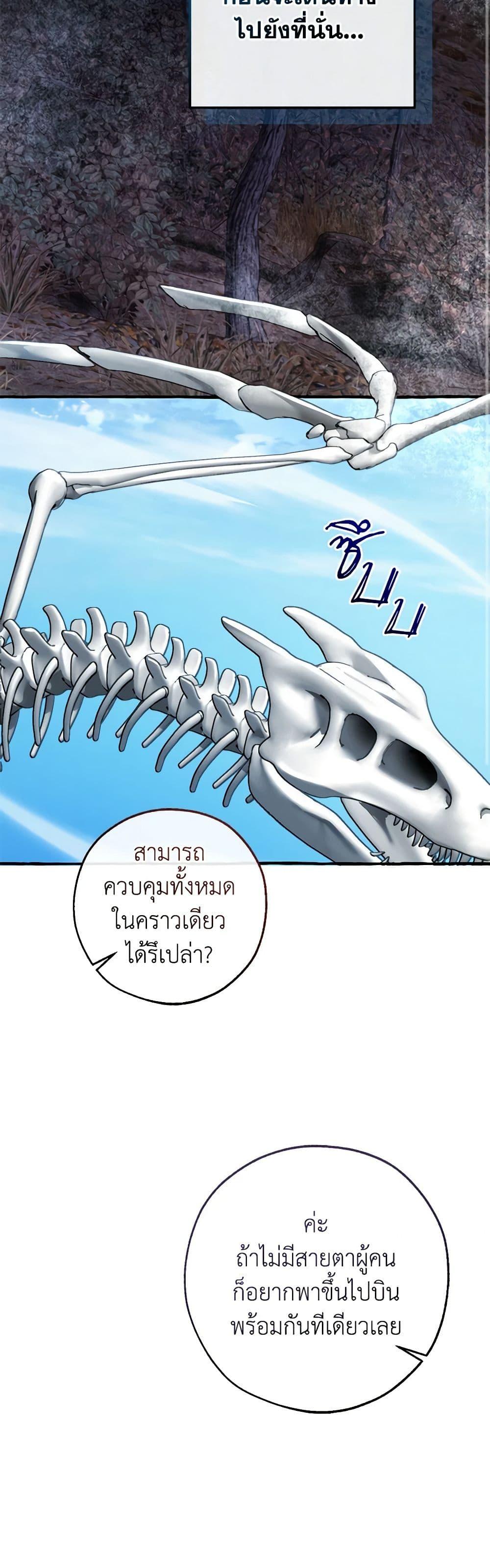 Trash of the Count’s Family ตอนที่ 130 24