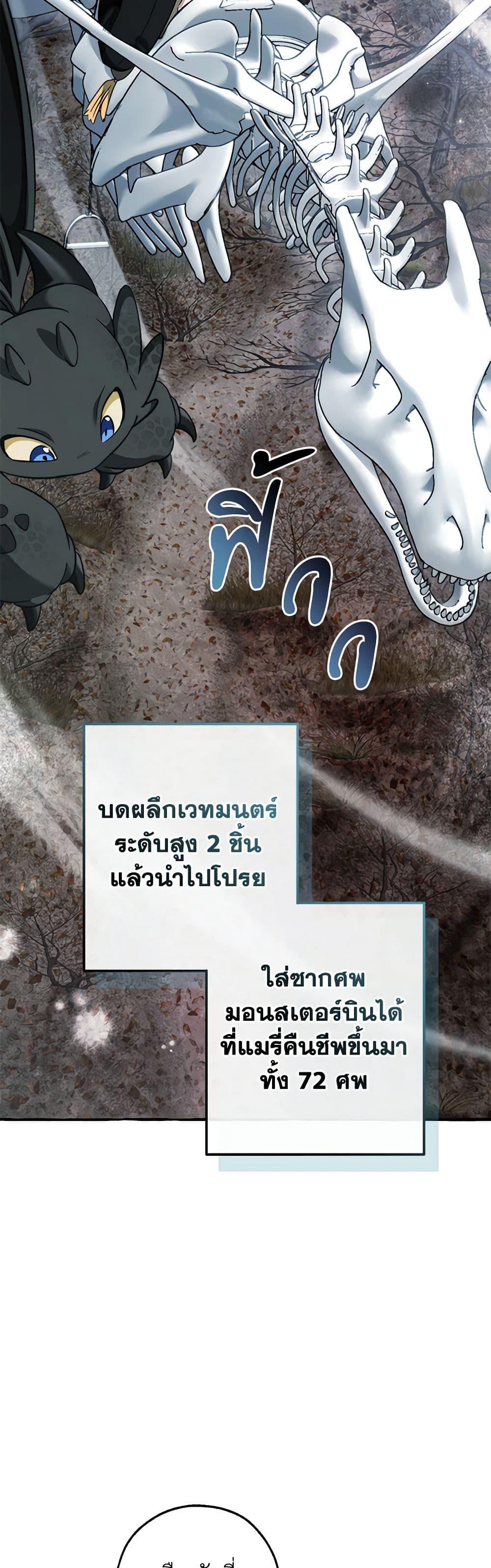 Trash of the Count’s Family ตอนที่ 130 26