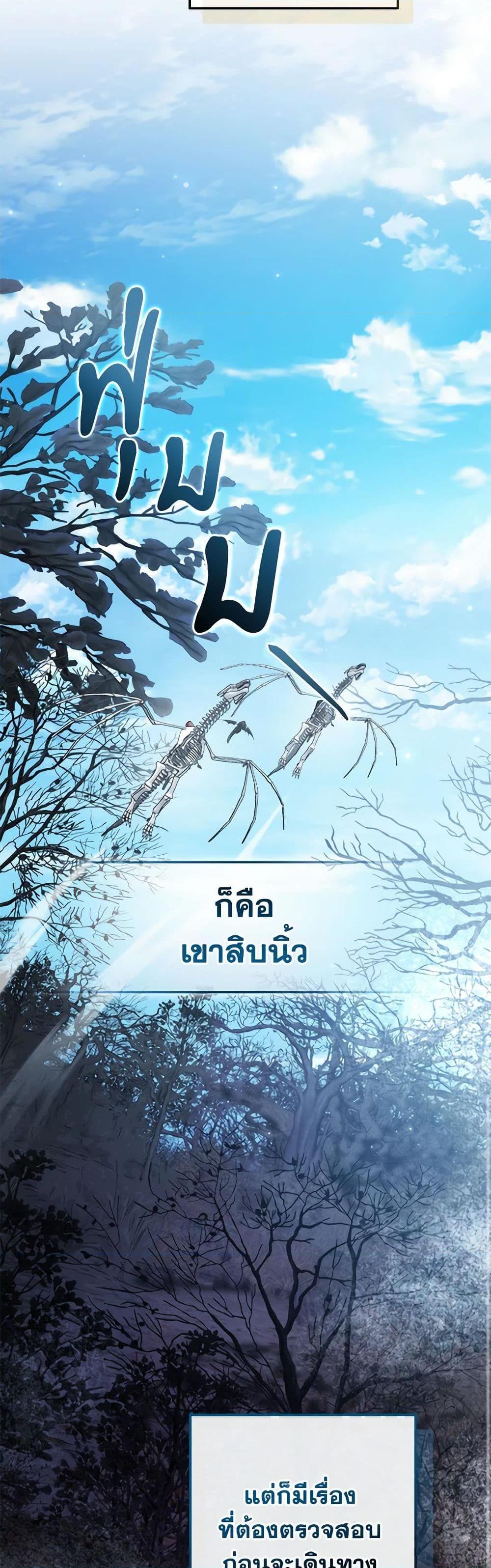 Trash of the Count’s Family ตอนที่ 130 23