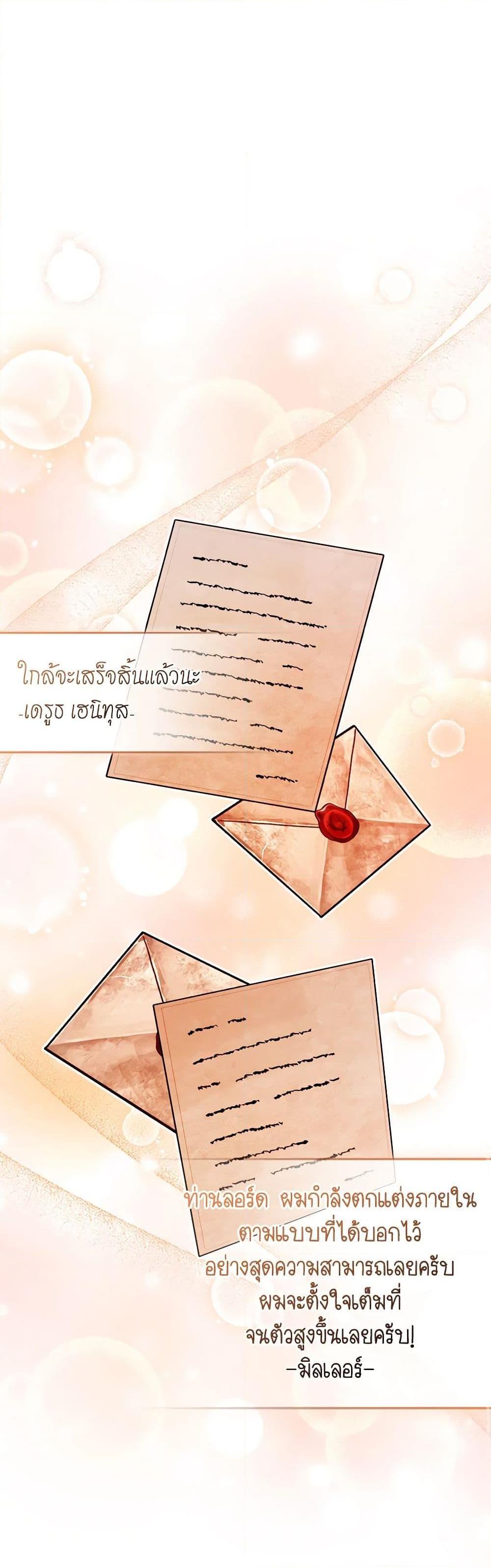 Trash of the Count’s Family ตอนที่ 130 30
