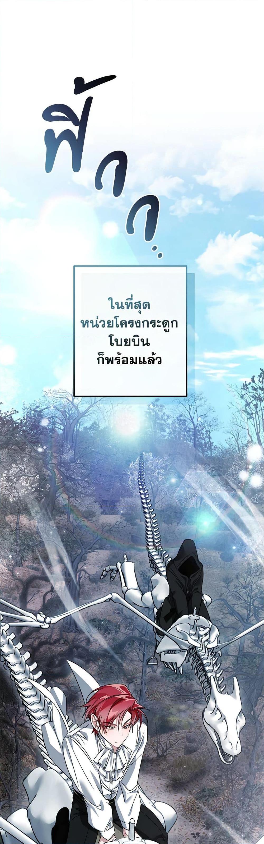 Trash of the Count’s Family ตอนที่ 130 25