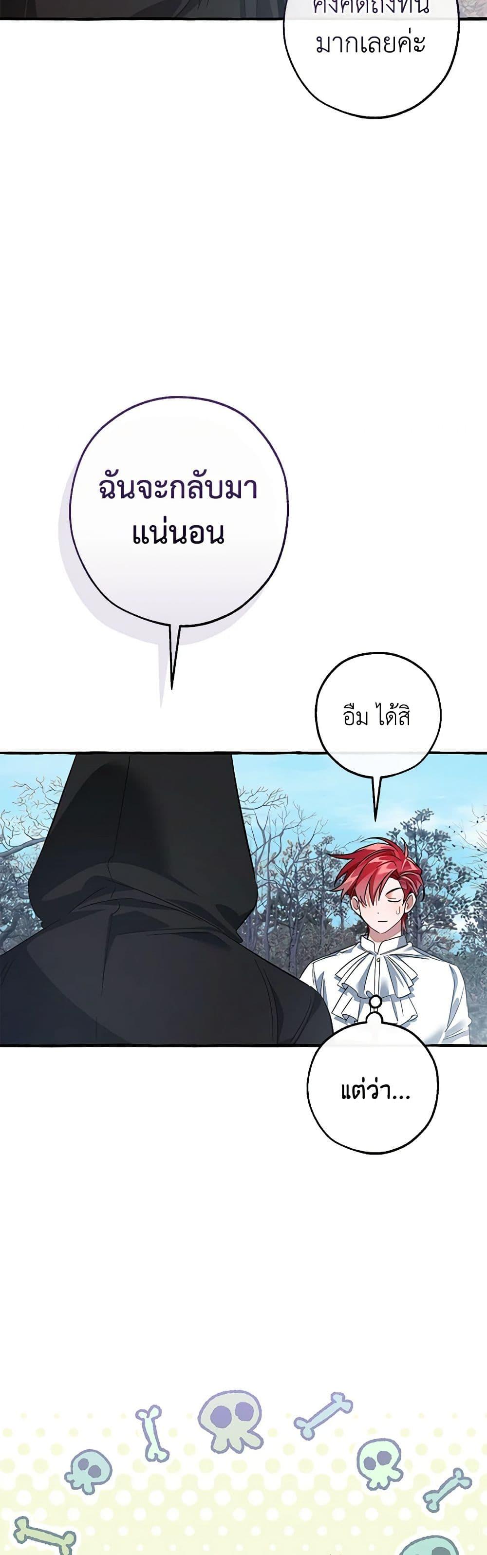 Trash of the Count’s Family ตอนที่ 130 34