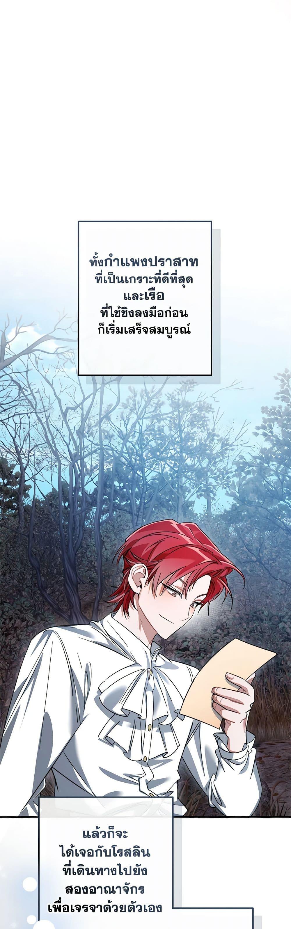 Trash of the Count’s Family ตอนที่ 130 31