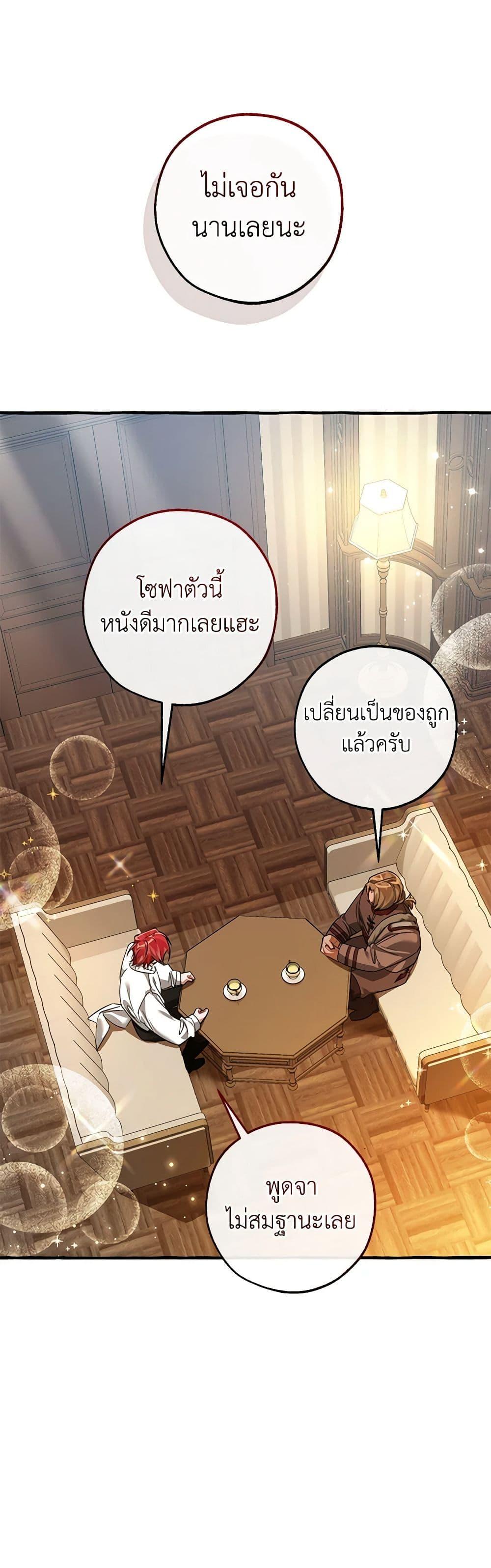 Trash of the Count’s Family ตอนที่ 130 36