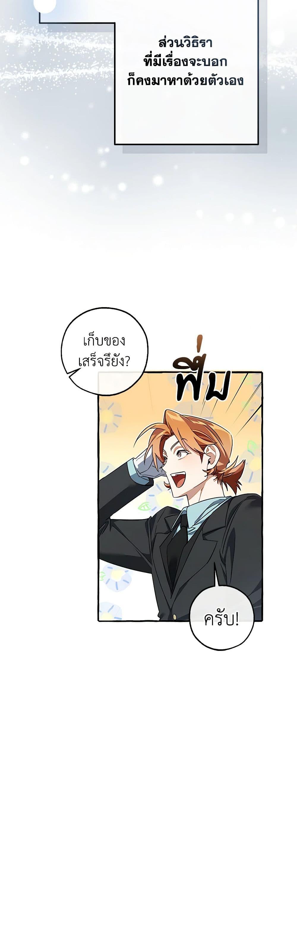 Trash of the Count’s Family ตอนที่ 130 32