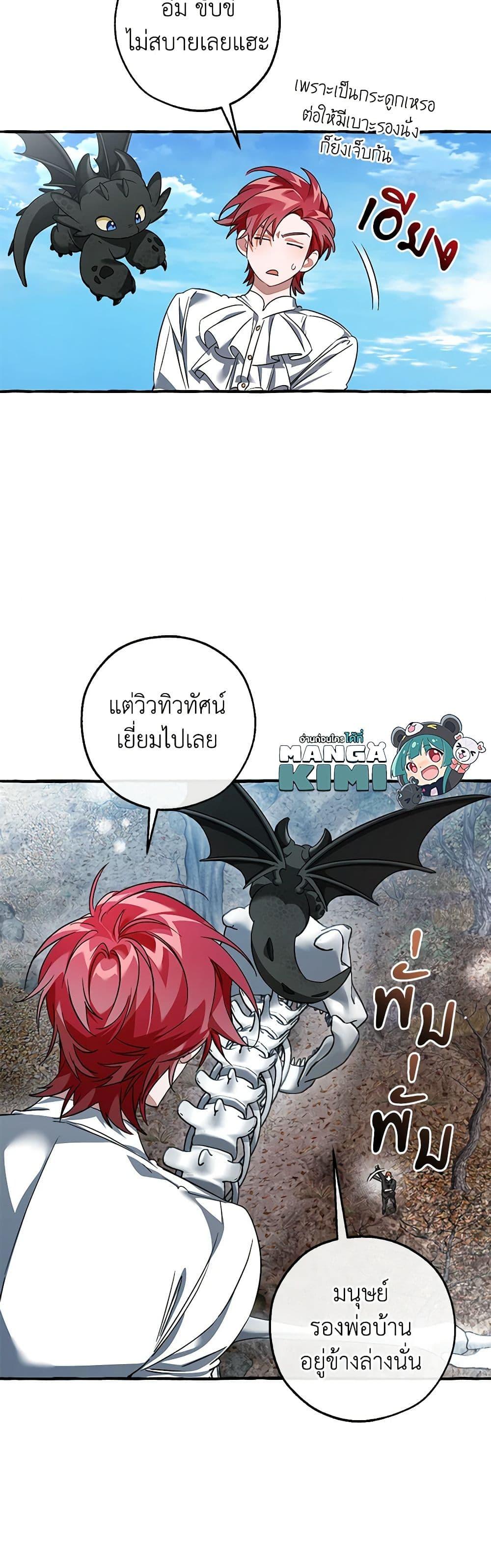 Trash of the Count’s Family ตอนที่ 130 27