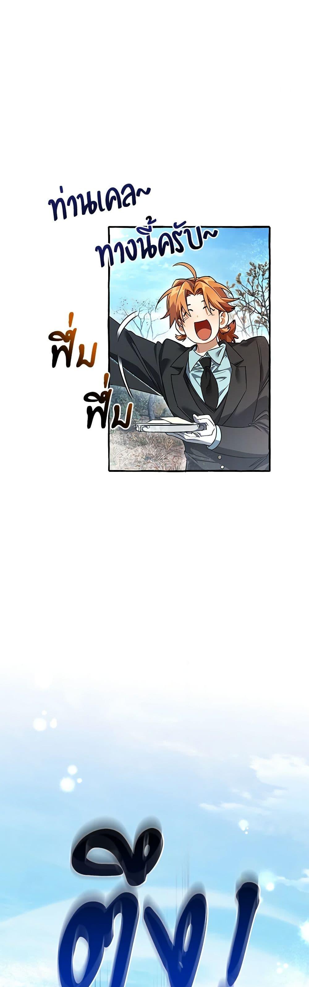 Trash of the Count’s Family ตอนที่ 130 28