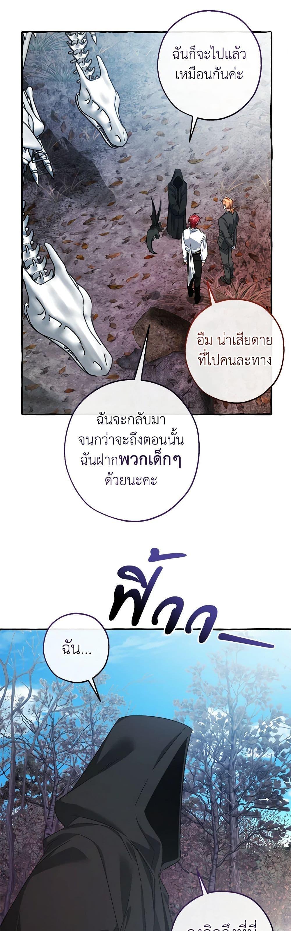 Trash of the Count’s Family ตอนที่ 130 33