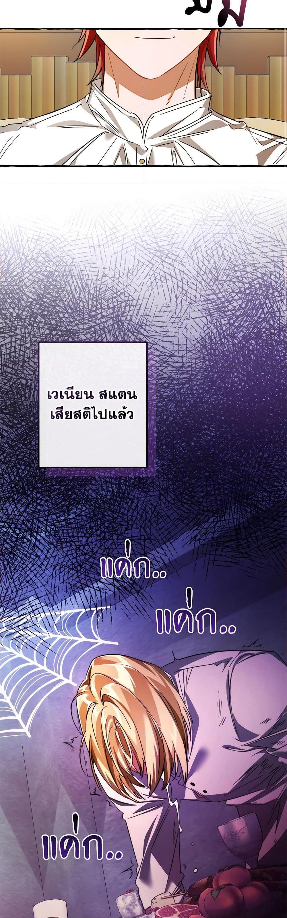 Trash of the Count’s Family ตอนที่ 130 38