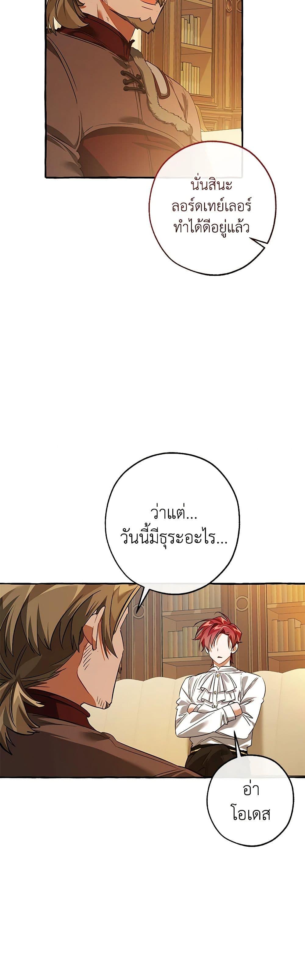 Trash of the Count’s Family ตอนที่ 130 40