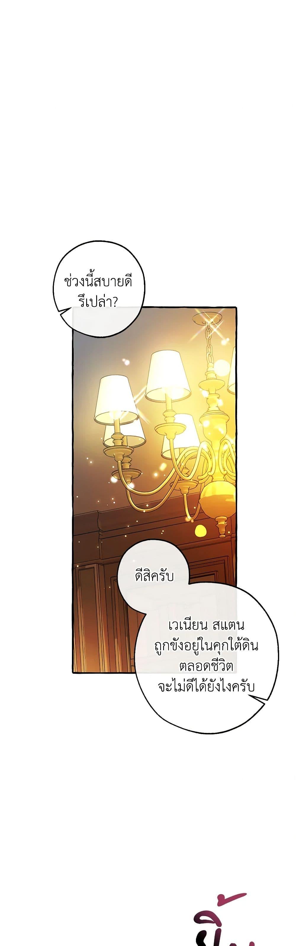 Trash of the Count’s Family ตอนที่ 130 37