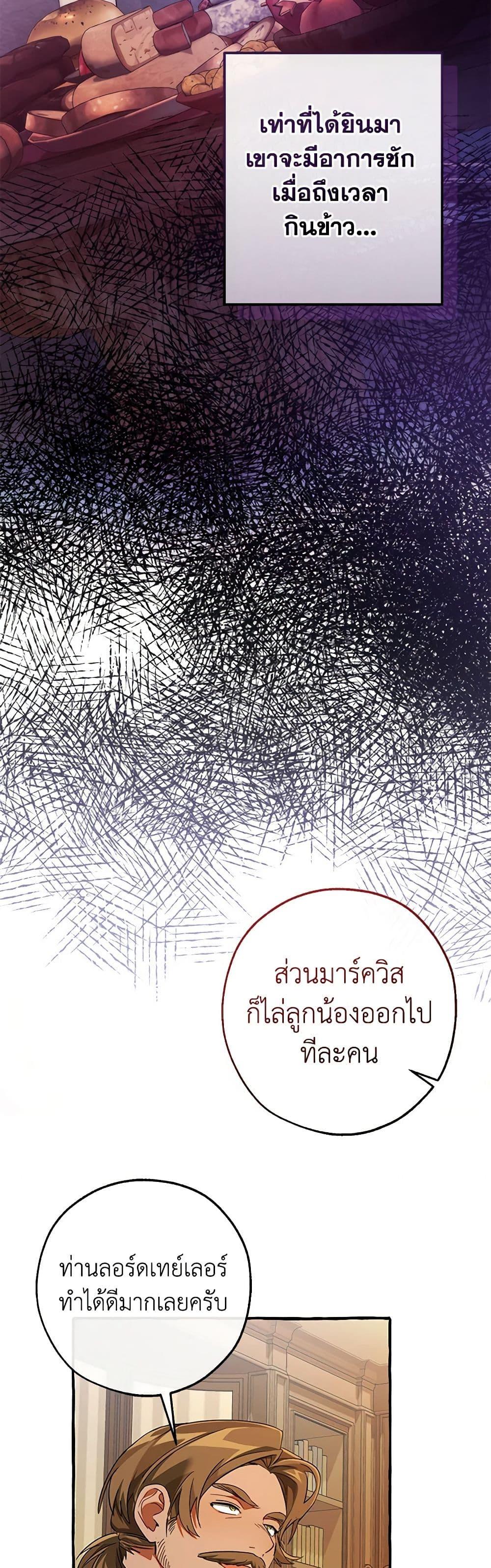 Trash of the Count’s Family ตอนที่ 130 39