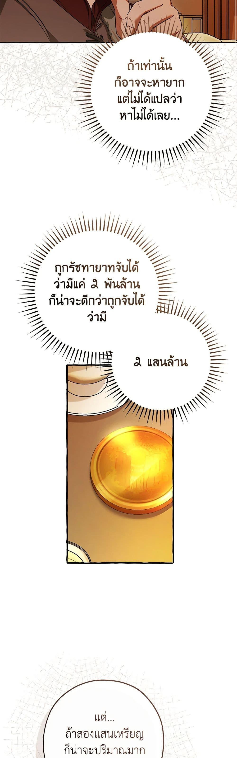 Trash of the Count’s Family ตอนที่ 130 45