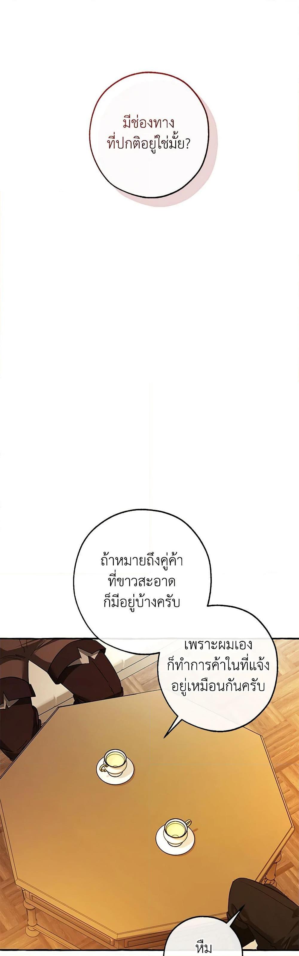 Trash of the Count’s Family ตอนที่ 130 41