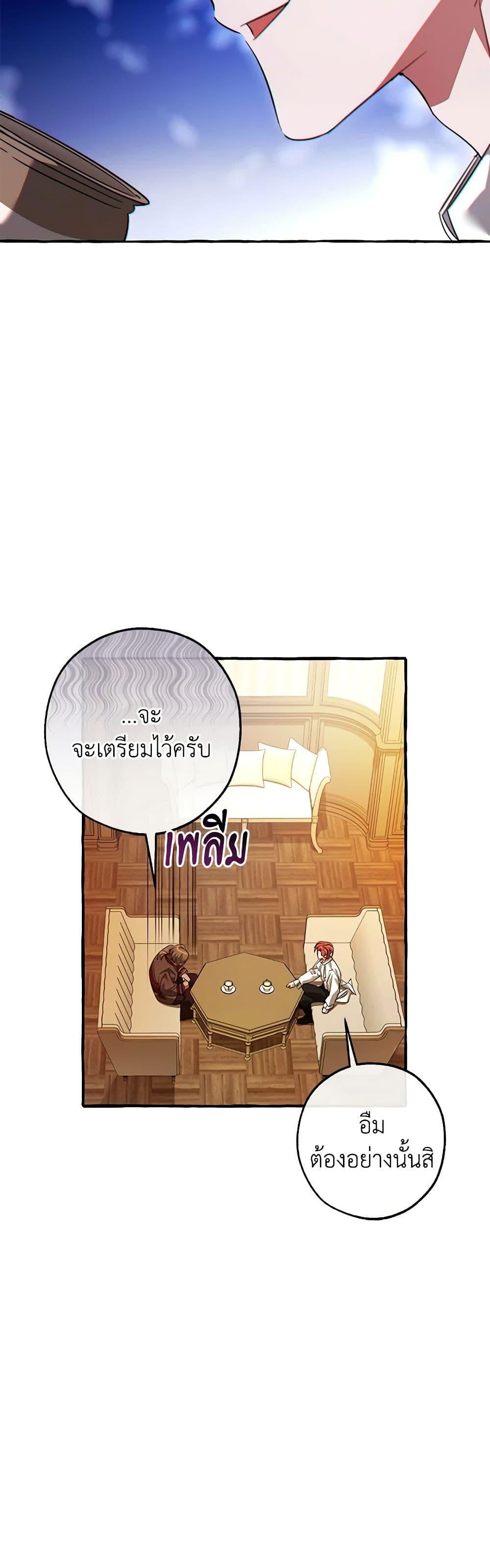Trash of the Count’s Family ตอนที่ 130 48