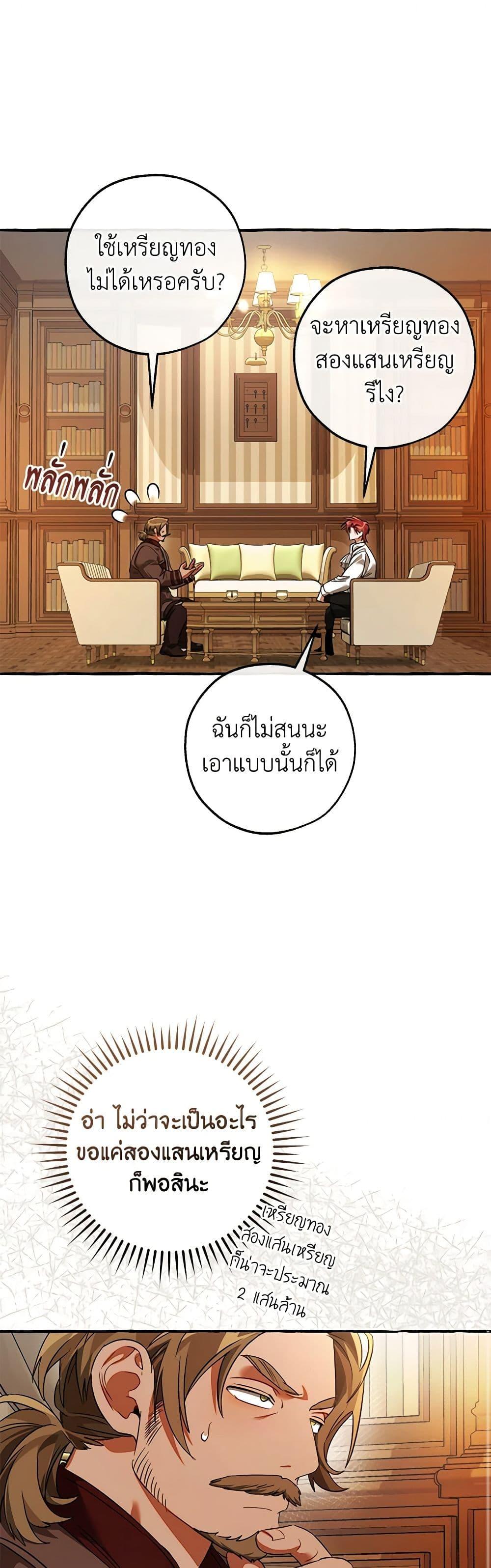 Trash of the Count’s Family ตอนที่ 130 44