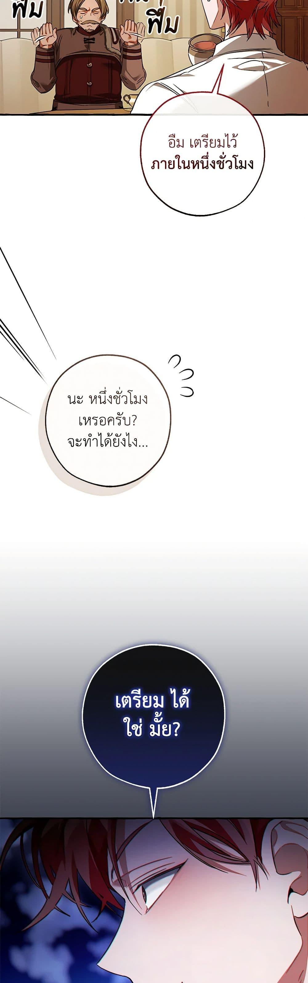 Trash of the Count’s Family ตอนที่ 130 47