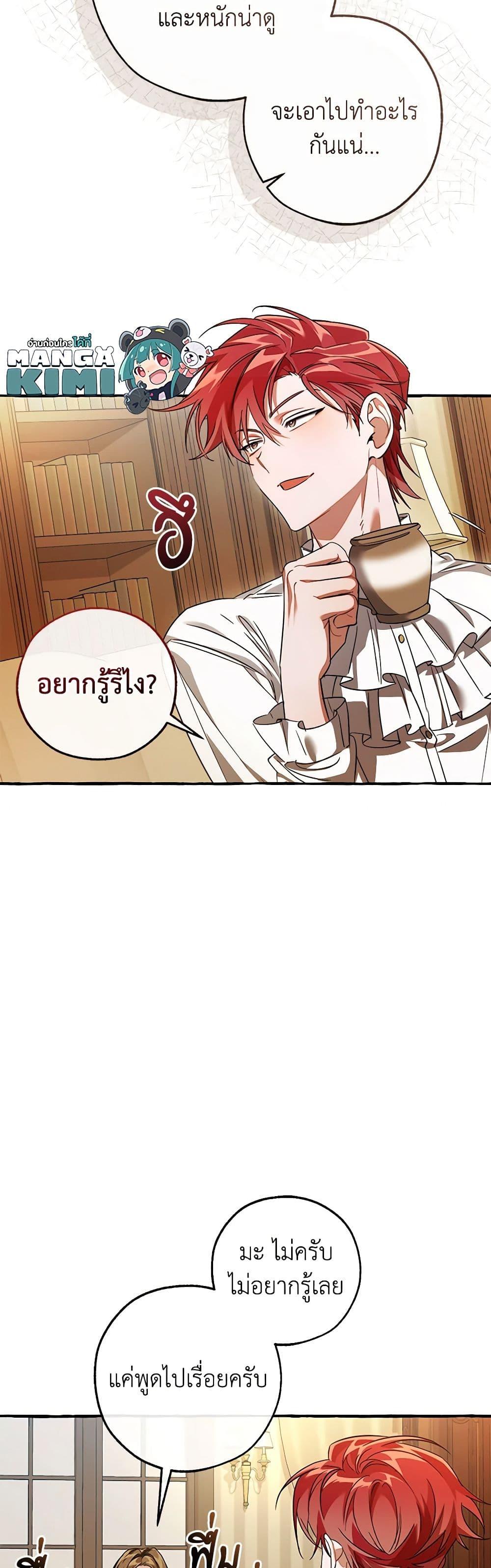 Trash of the Count’s Family ตอนที่ 130 46
