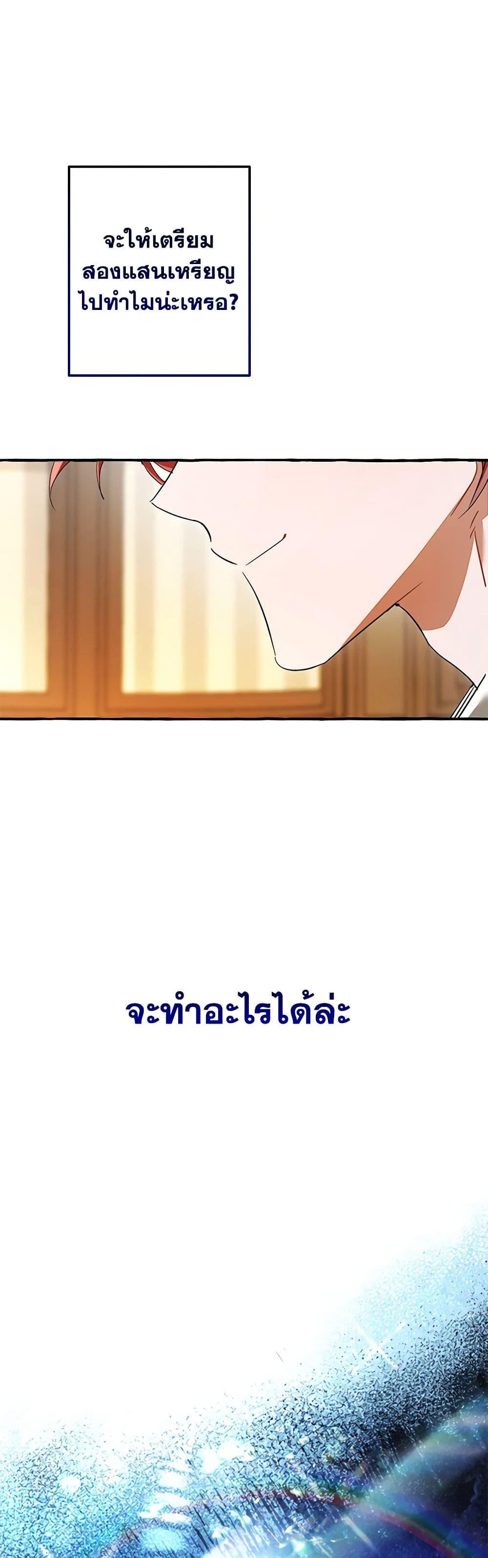 Trash of the Count’s Family ตอนที่ 130 49